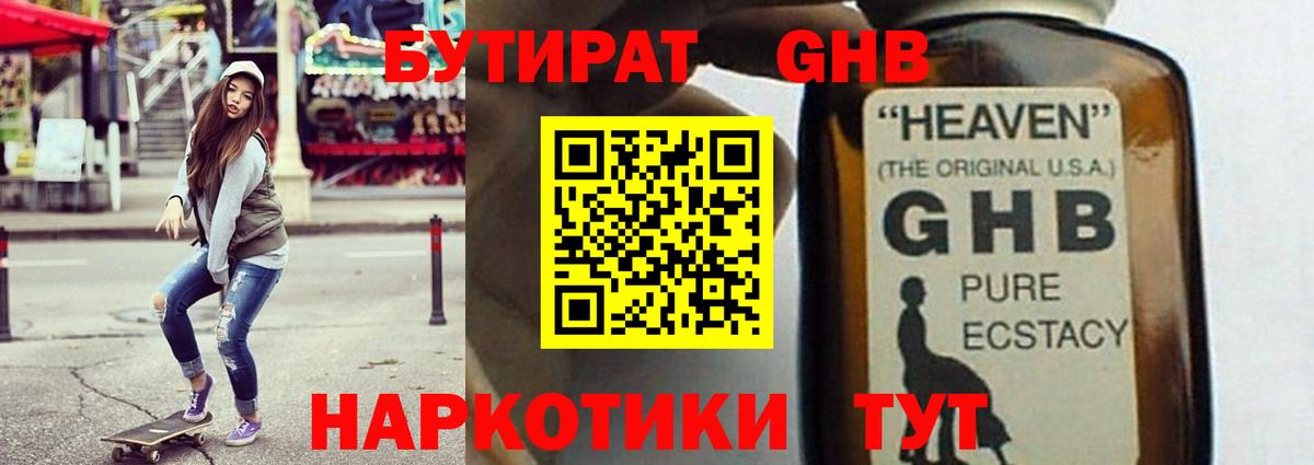Луховицы  Бутират 99%  Вход с VPN 