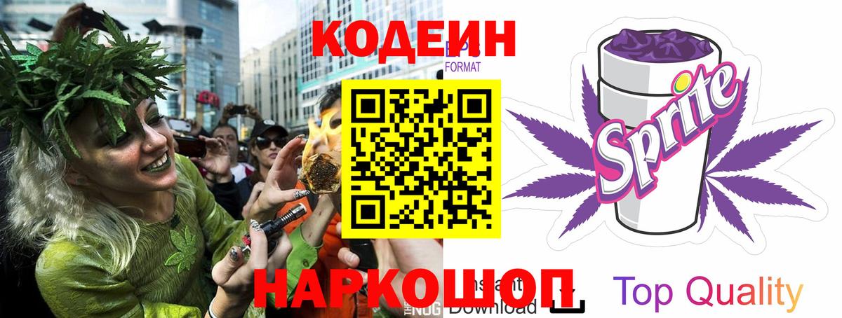 Codein Purple Drank  Вход с VPN  Codein Purple Drank  Луховицы 