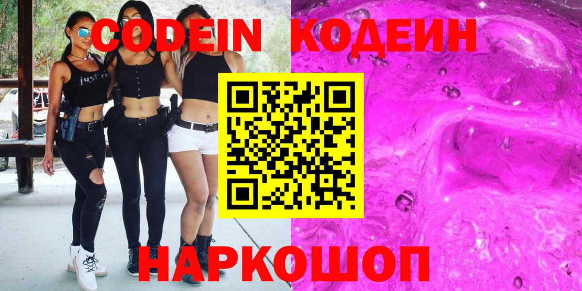 Codein Purple Drank Луховицы